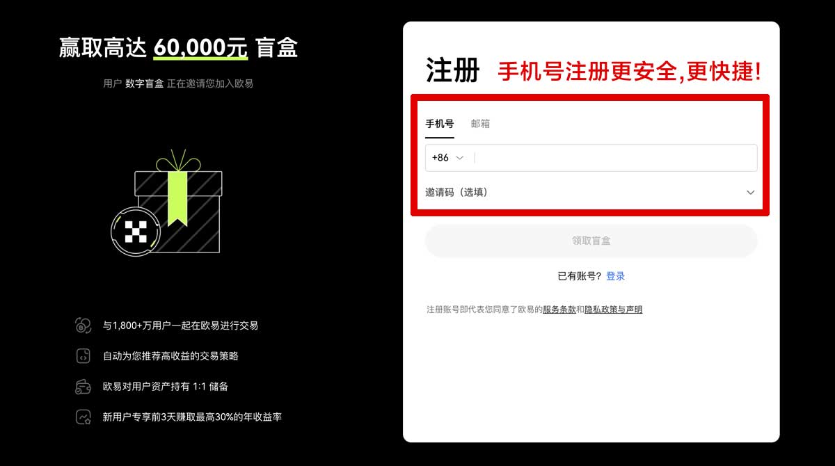 注册欧 易交易所app下载_欧币app下载账户步骤